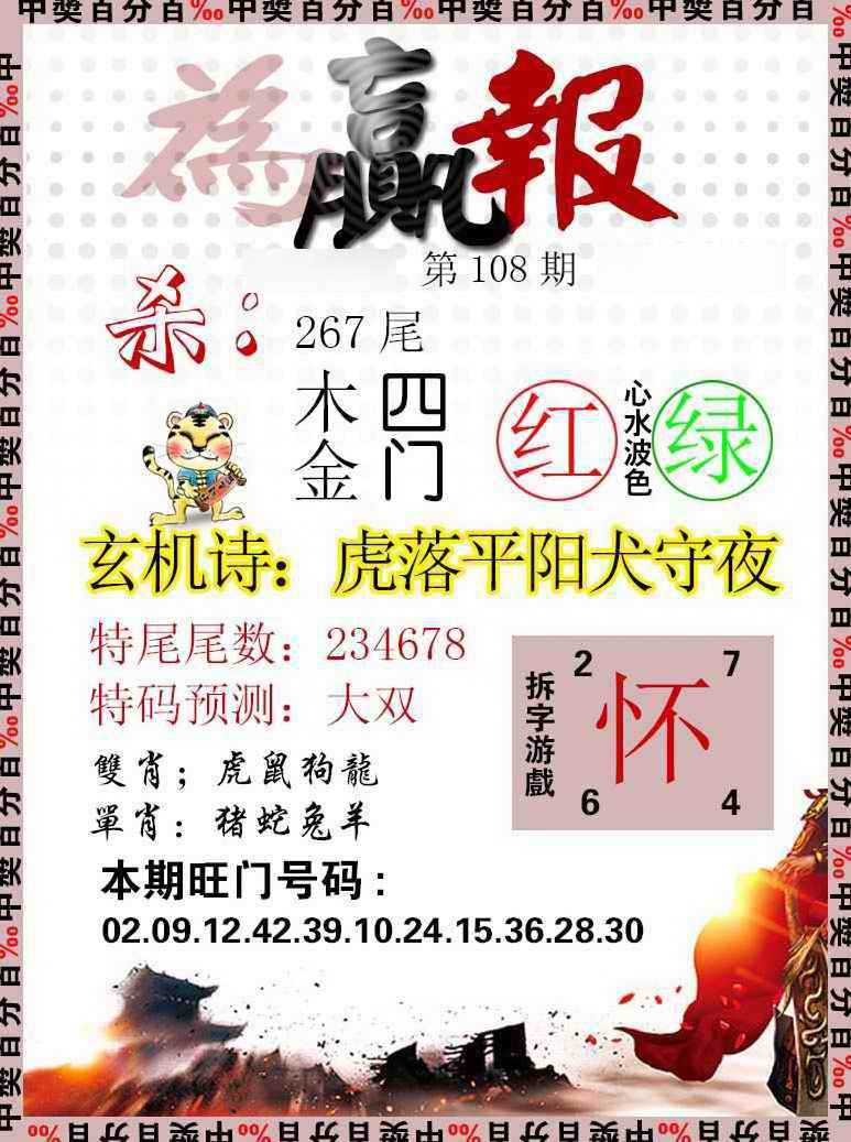 六合彩108期为赢报