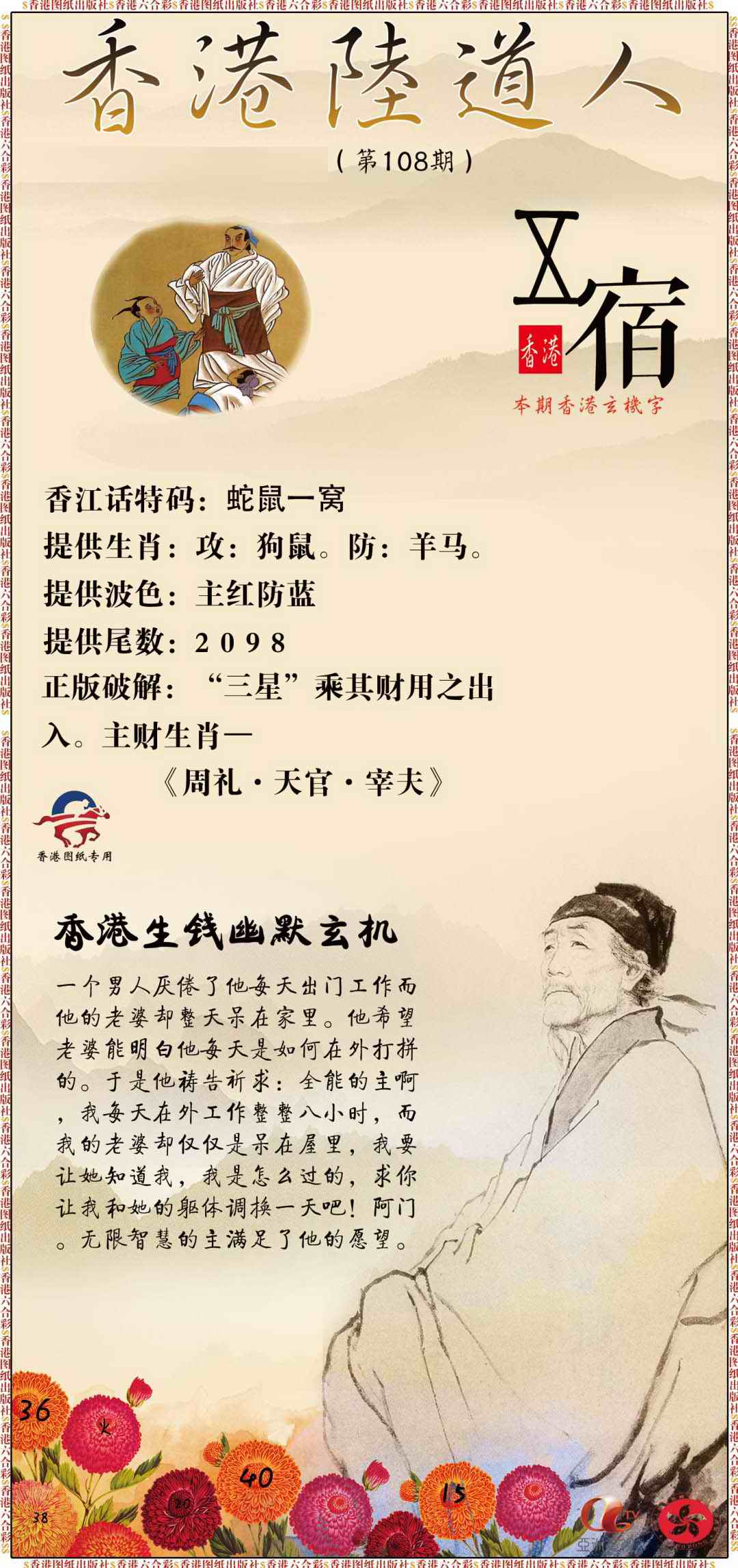 六合彩108期香港陆道人