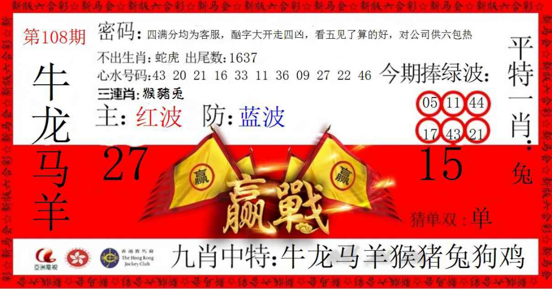 六合彩108期赢站