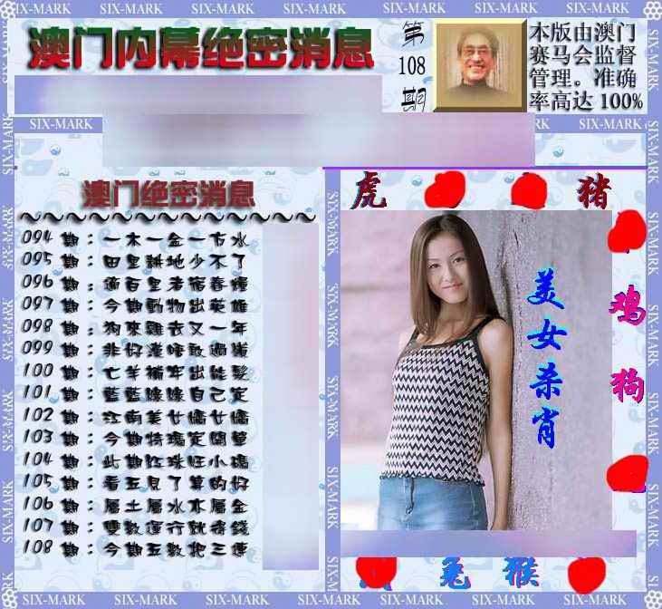 六合彩108期澳门内幕消息