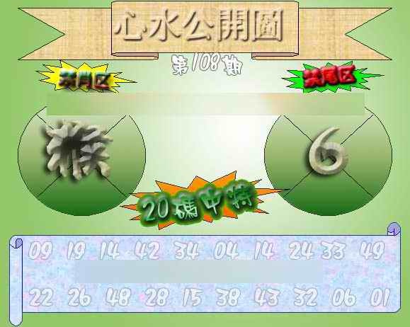 六合彩108期心水公开图 {正版}