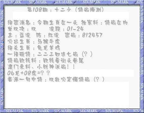 六合彩108期十二少（特码预测）
