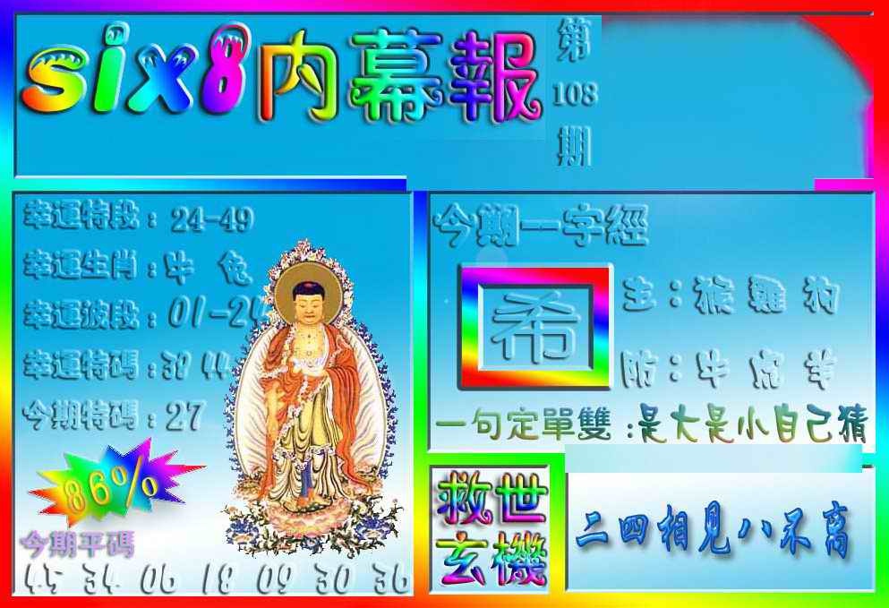 六合彩108期在线内幕报