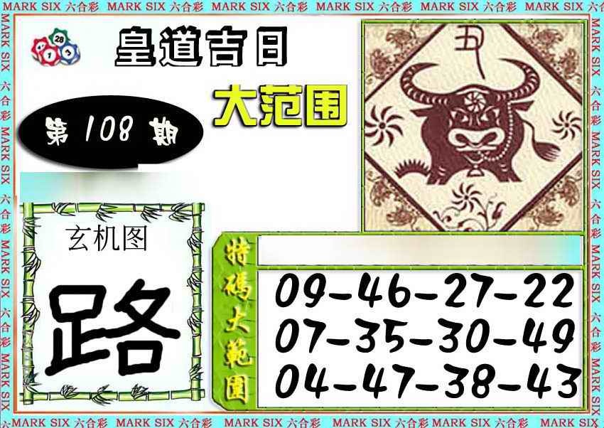 六合彩108期六合彩特码大范围
