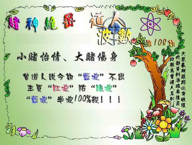 六合彩108期经典波数