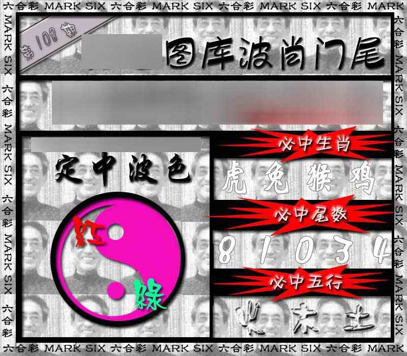 六合彩108期波肖门尾