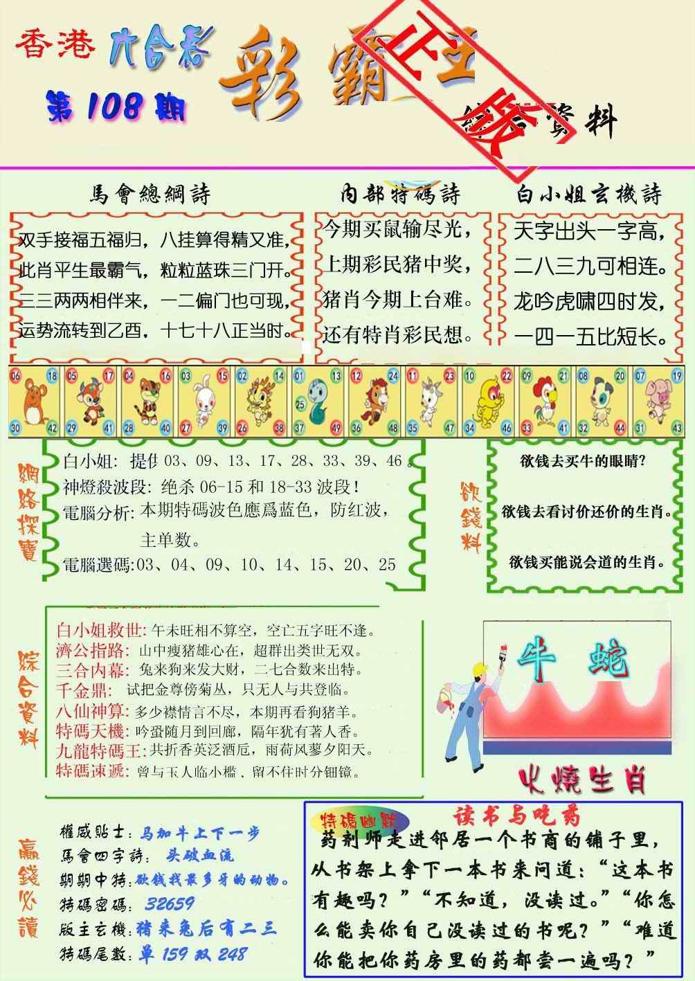 六合彩108期精装彩霸王