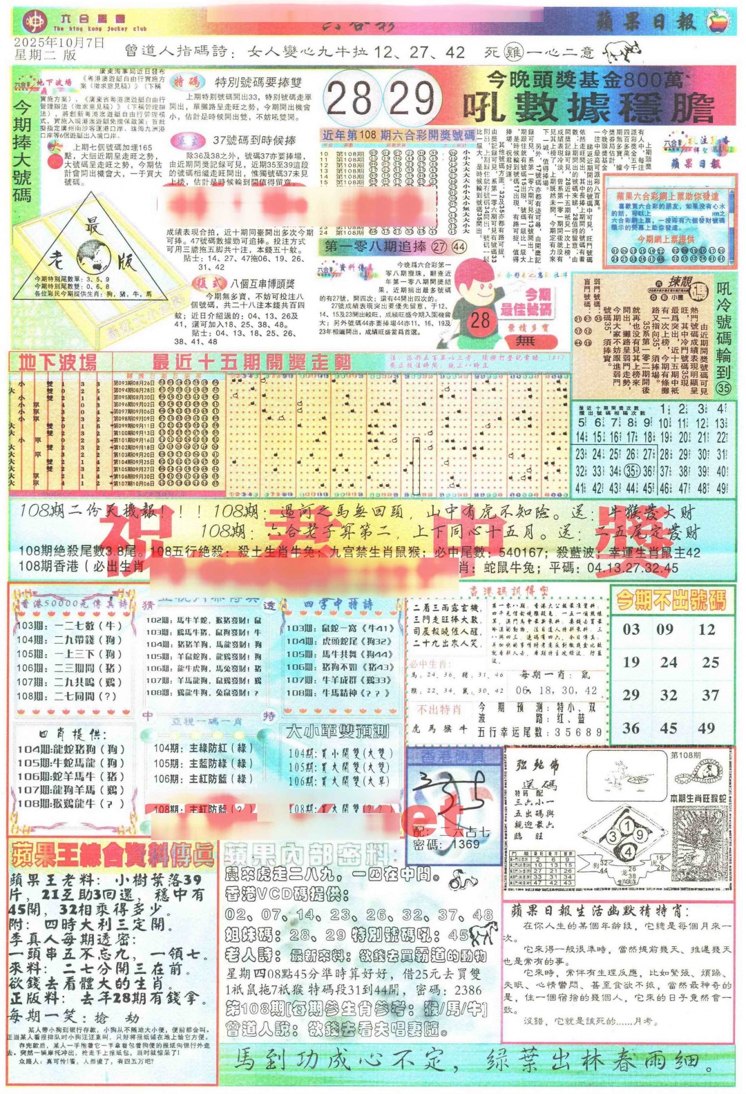 六合彩108期苹果日报