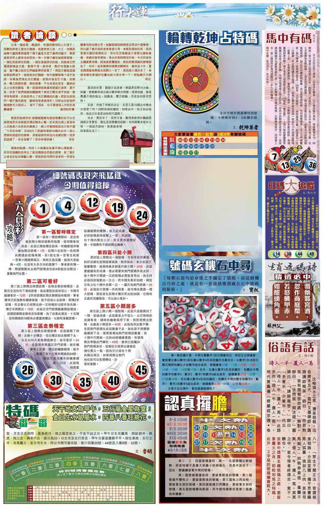 六合彩108期大版贴士皇-4