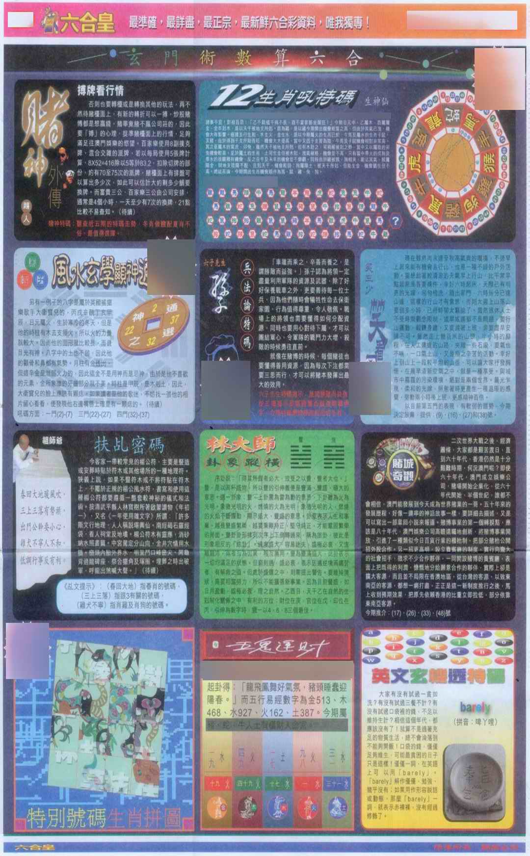 六合彩108期六合皇D