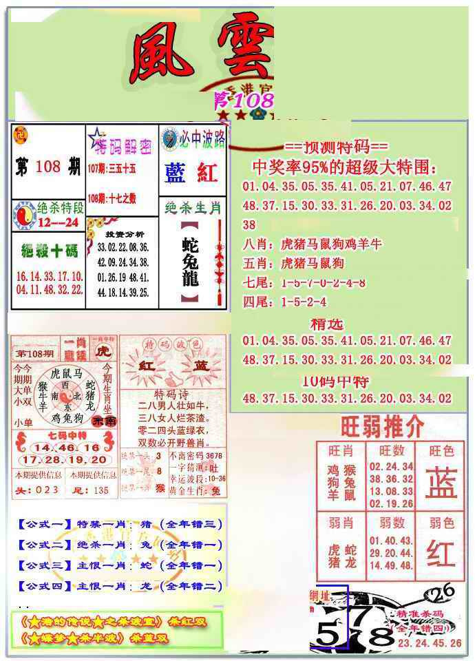 六合彩108期风云榜