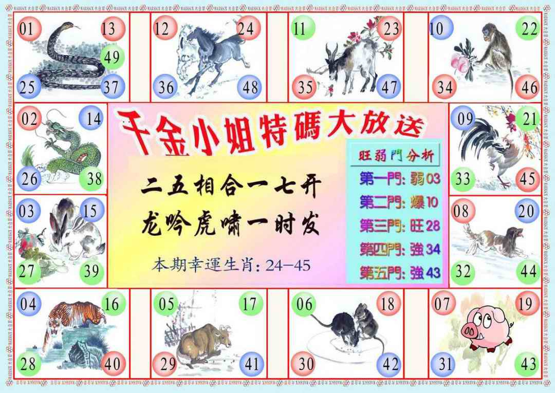 六合彩108期千金小姐B版