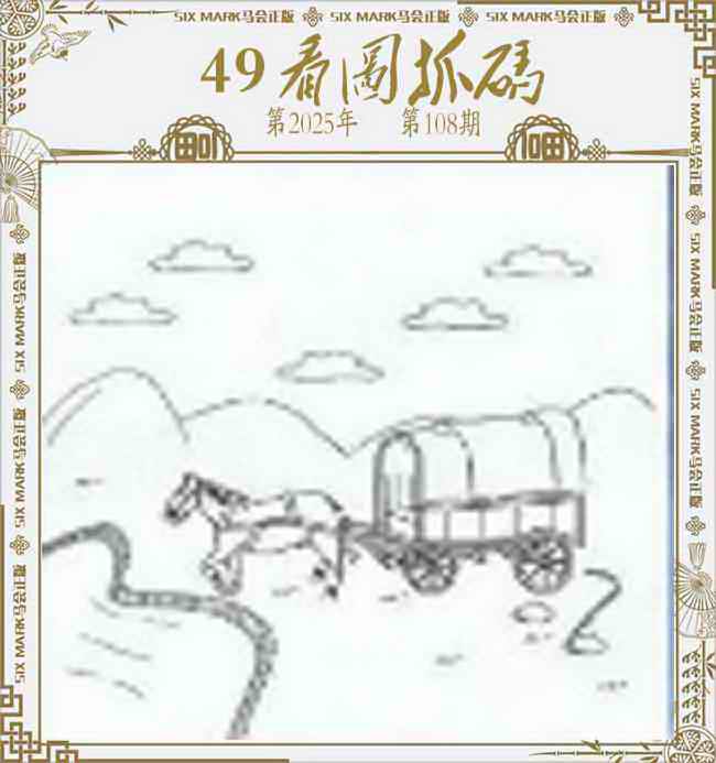 六合彩108期49看图抓码