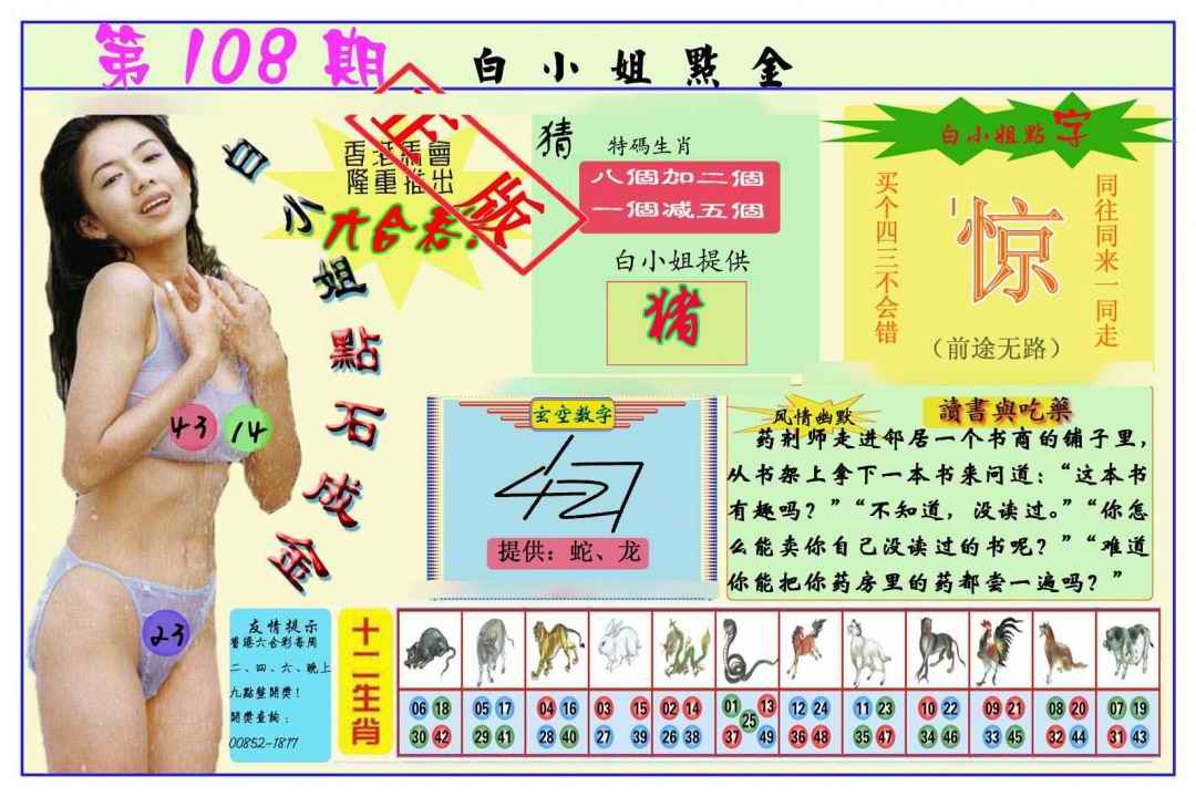 六合彩108期白小姐点金