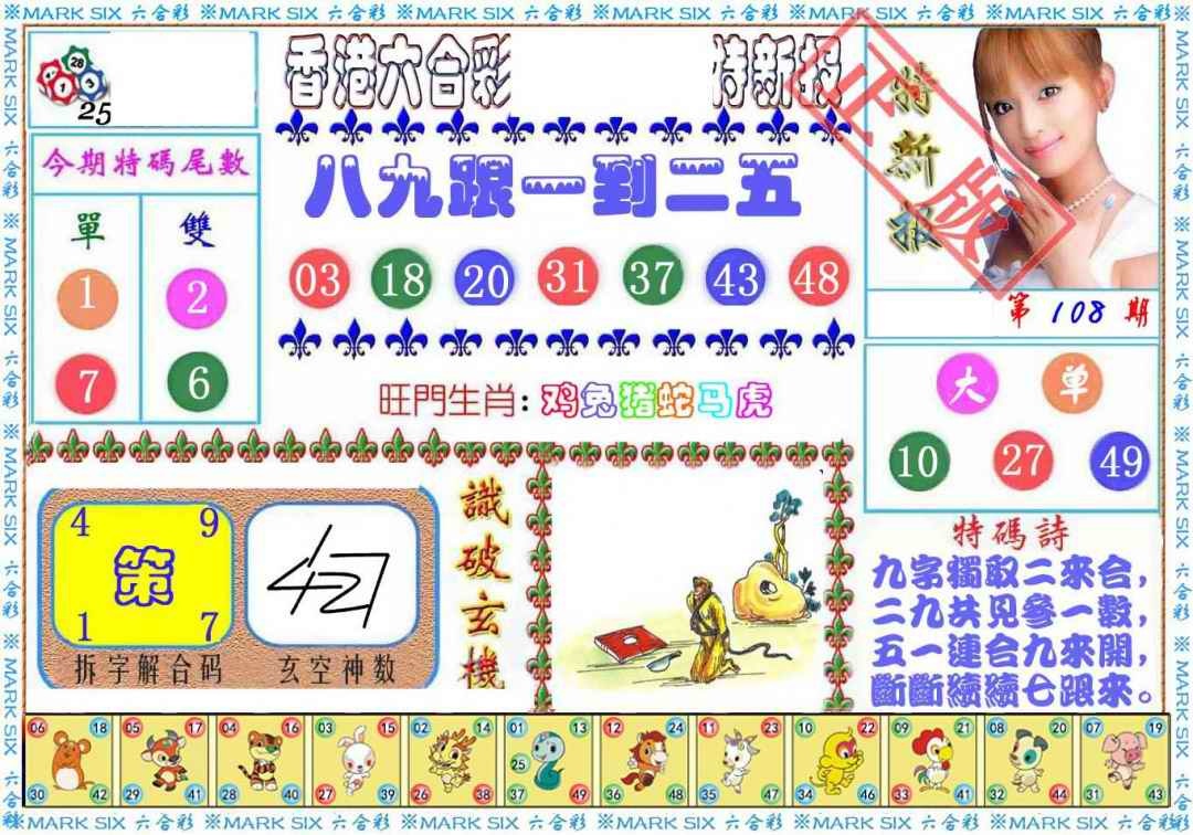 六合彩108期特新报