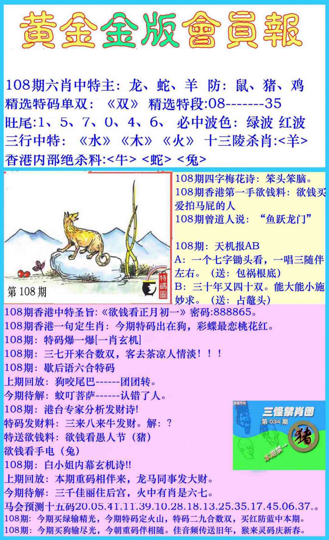 六合彩108期黄金金版会员报
