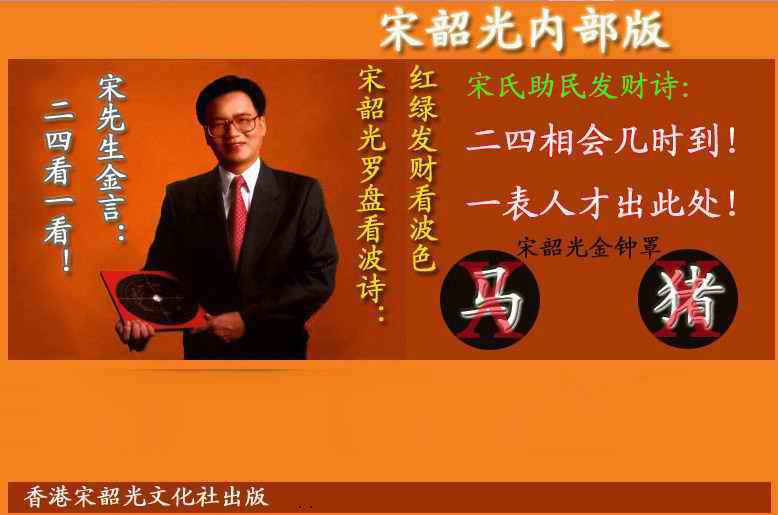 六合彩108期宋韶光内部版(另版)