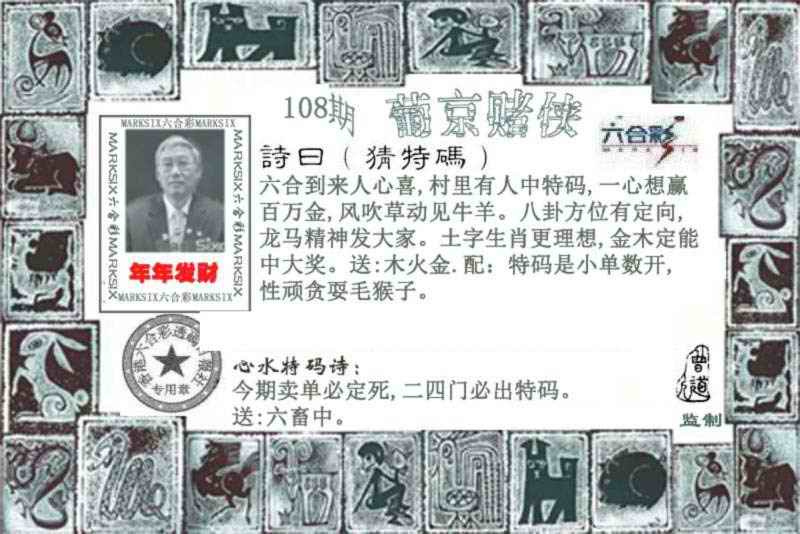 六合彩108期葡京赌侠