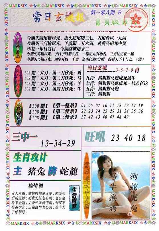 六合彩108期当日玄机-2