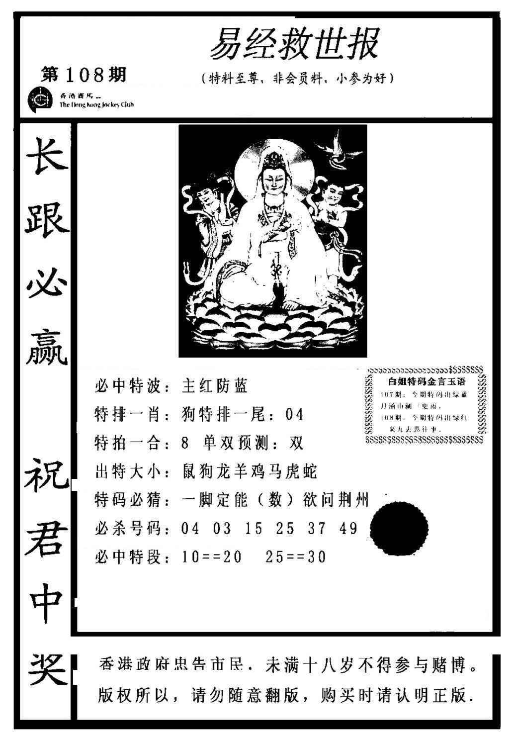 六合彩108期易经救世报