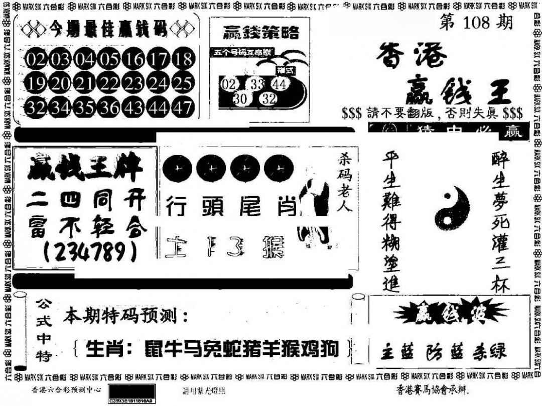 六合彩108期香港赢钱料
