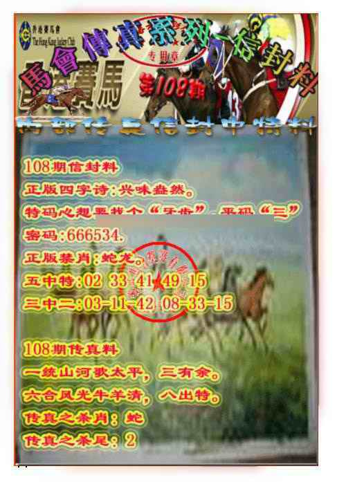 六合彩108期马会传真-信封料