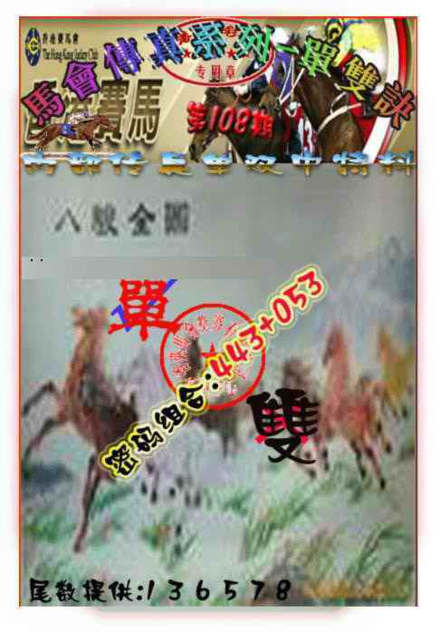 六合彩108期马会传真-单双诀