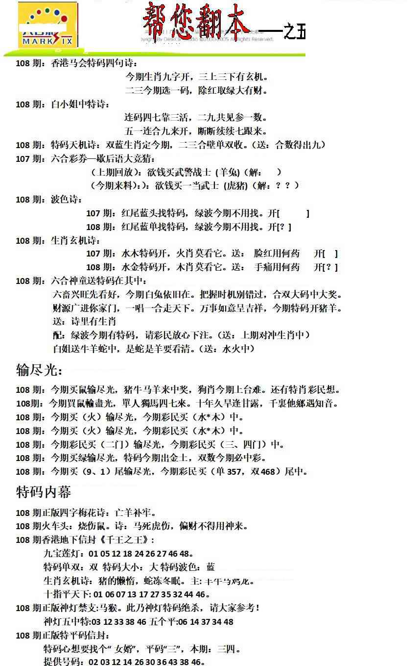 六合彩108期帮您翻本A