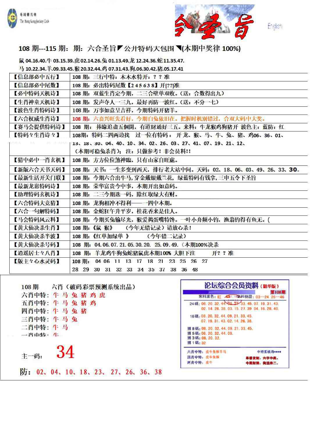 六合彩108期六合圣旨