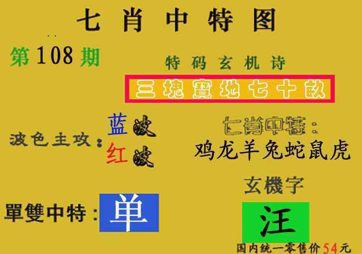 六合彩108期七肖中特(新图)