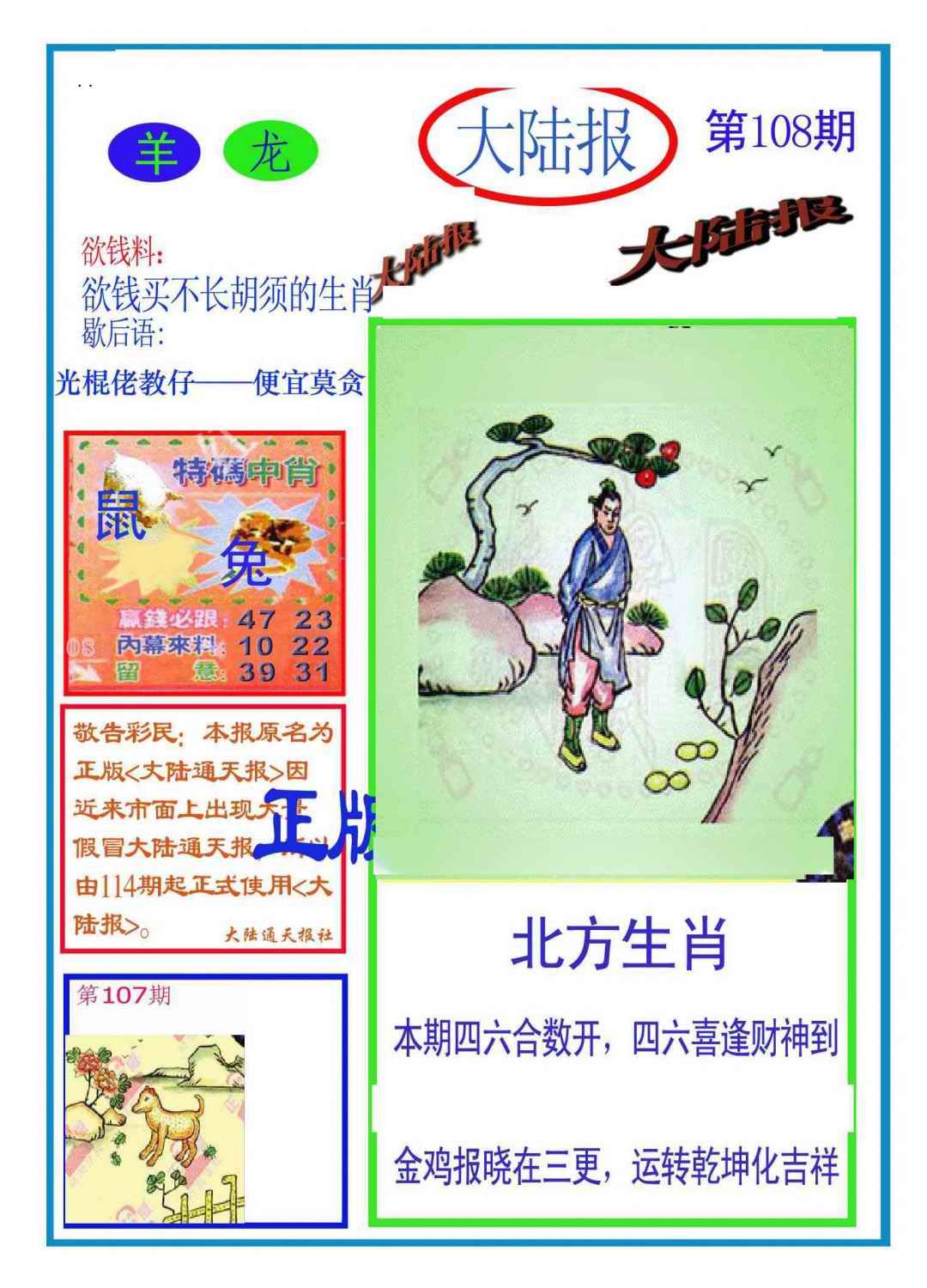 六合彩108期大陆报(新图)