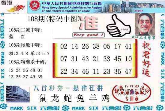 六合彩108期香港内幕报(新图)