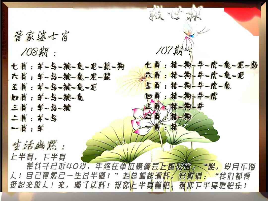 六合彩108期特码救世报