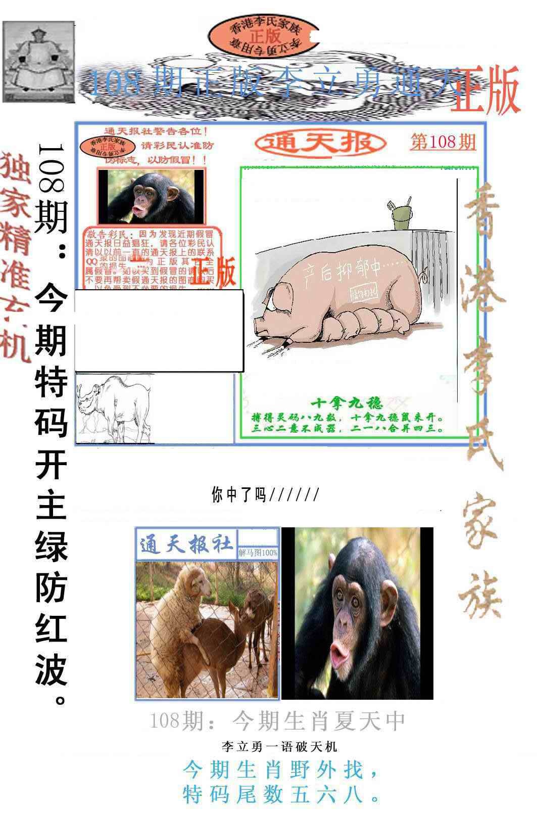 六合彩108期李力勇通天报