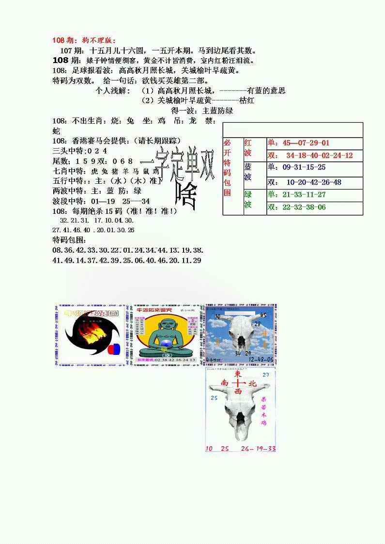 六合彩108期狗不理特码报