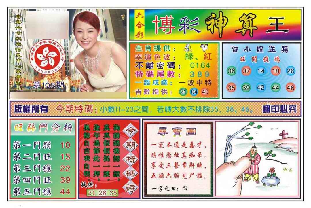 六合彩108期博彩神算王(新图)