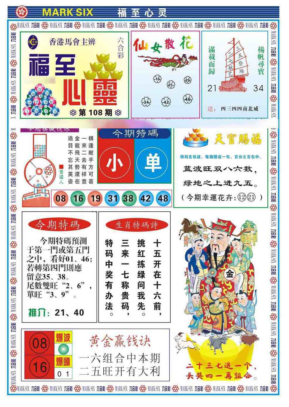 六合彩108期福至心灵(新图)