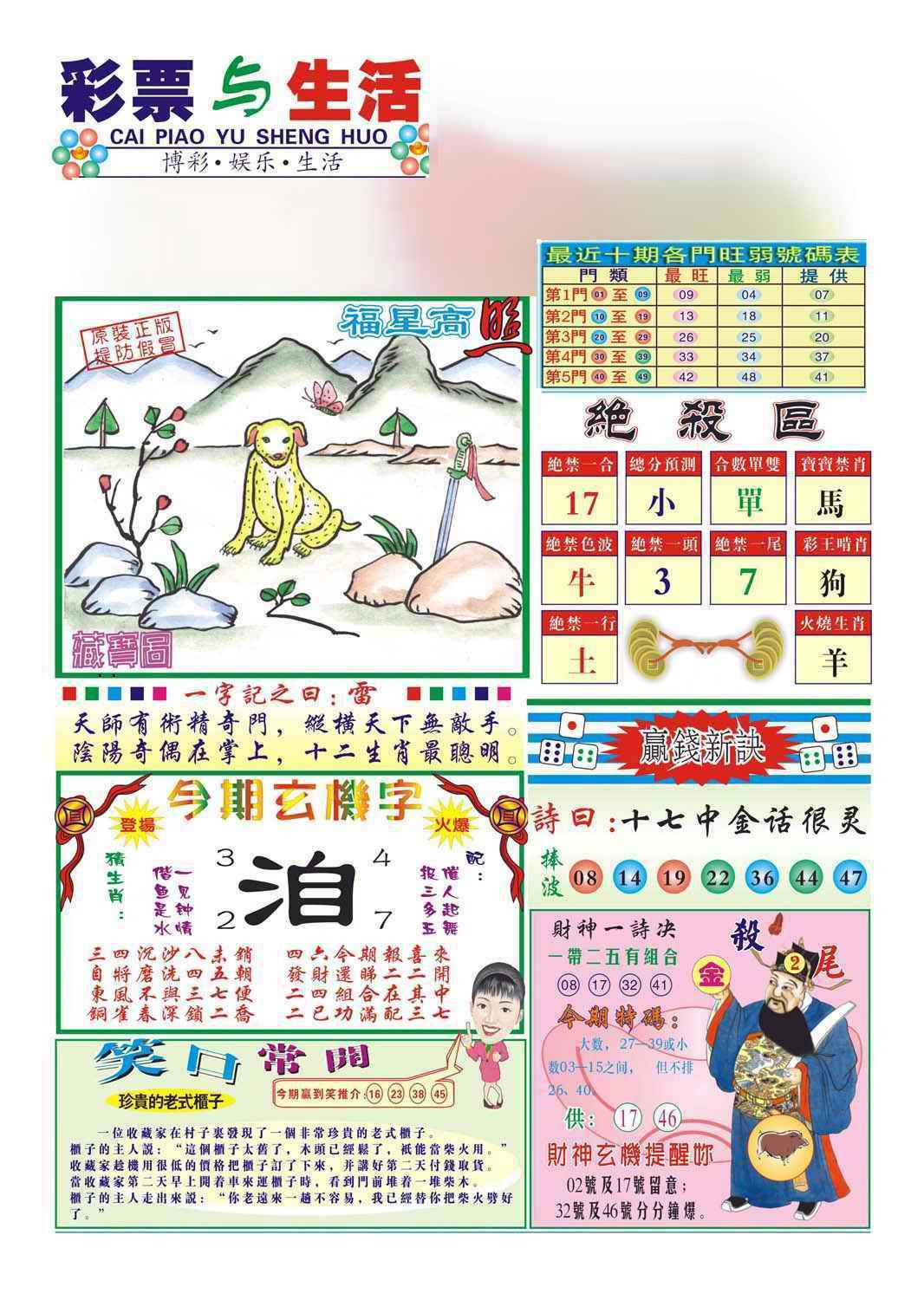 六合彩108期合众赌经A(新图)