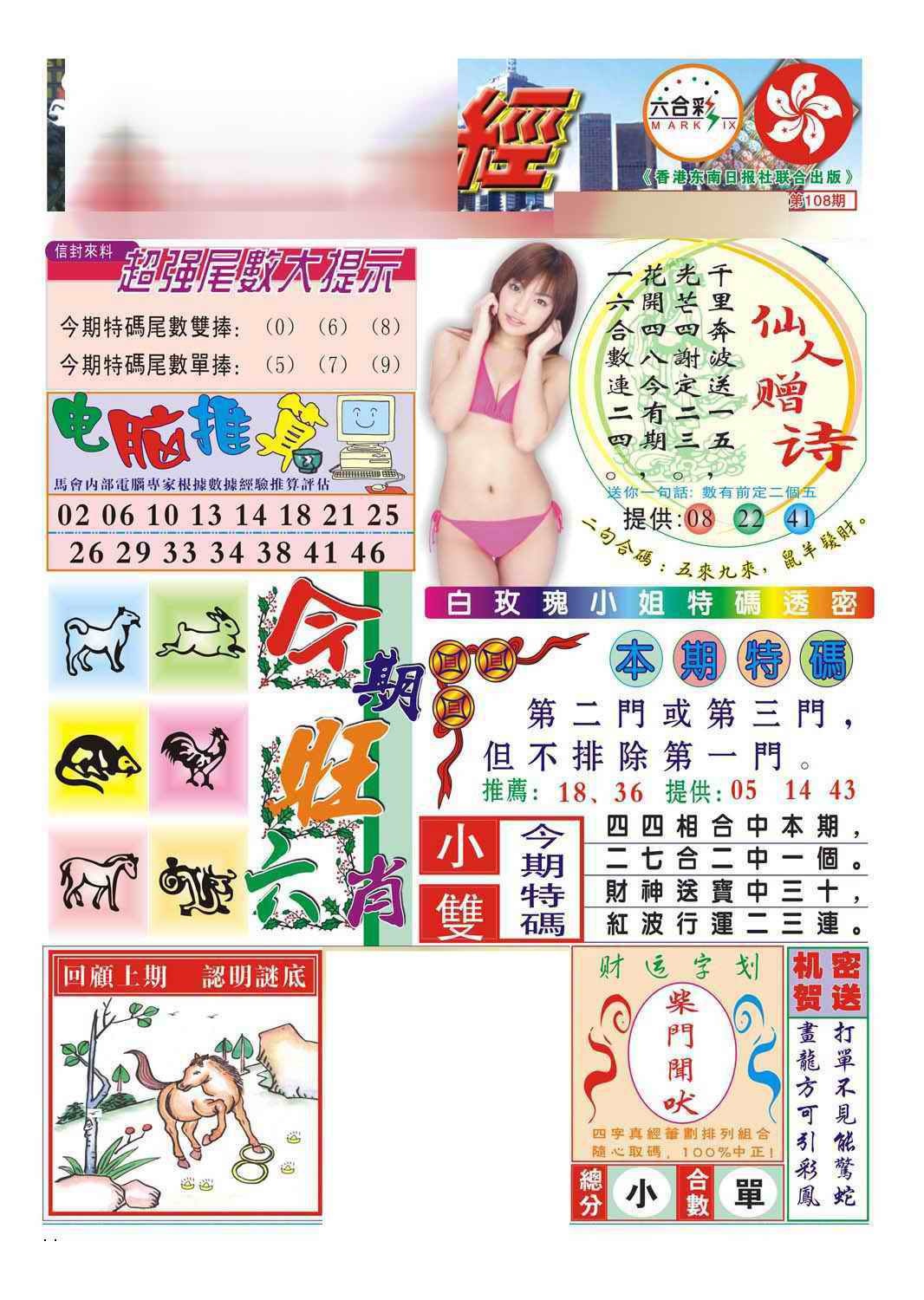六合彩108期合众赌经B(新图)