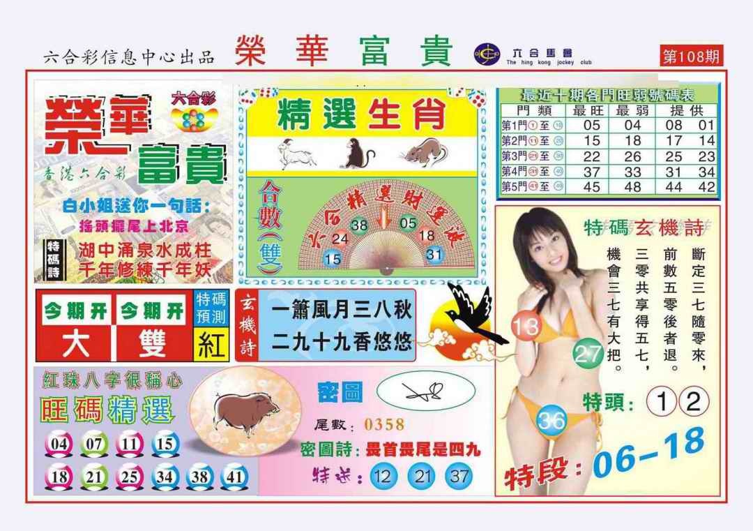 六合彩108期荣华富贵(新图)