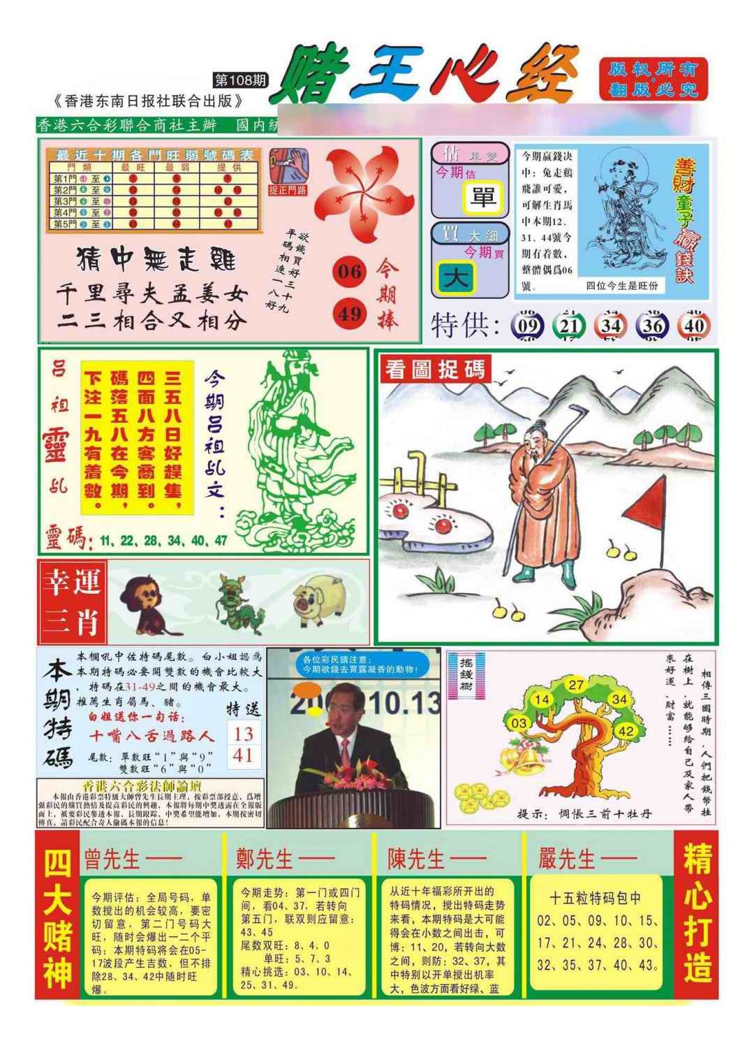 六合彩108期香港赌王心经(新图)