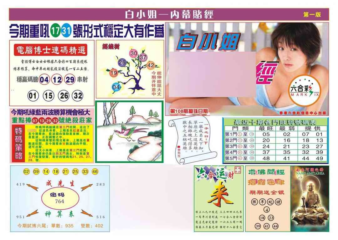 六合彩108期香港内幕赌经(新图)