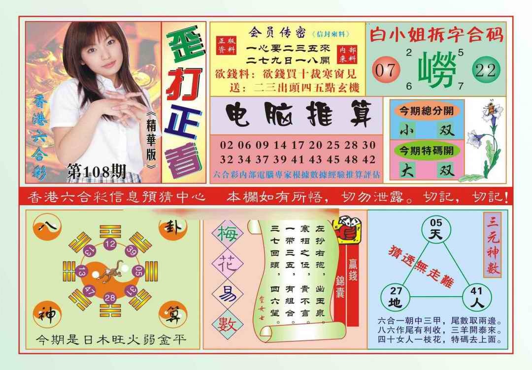六合彩108期香港歪打正着(新图)
