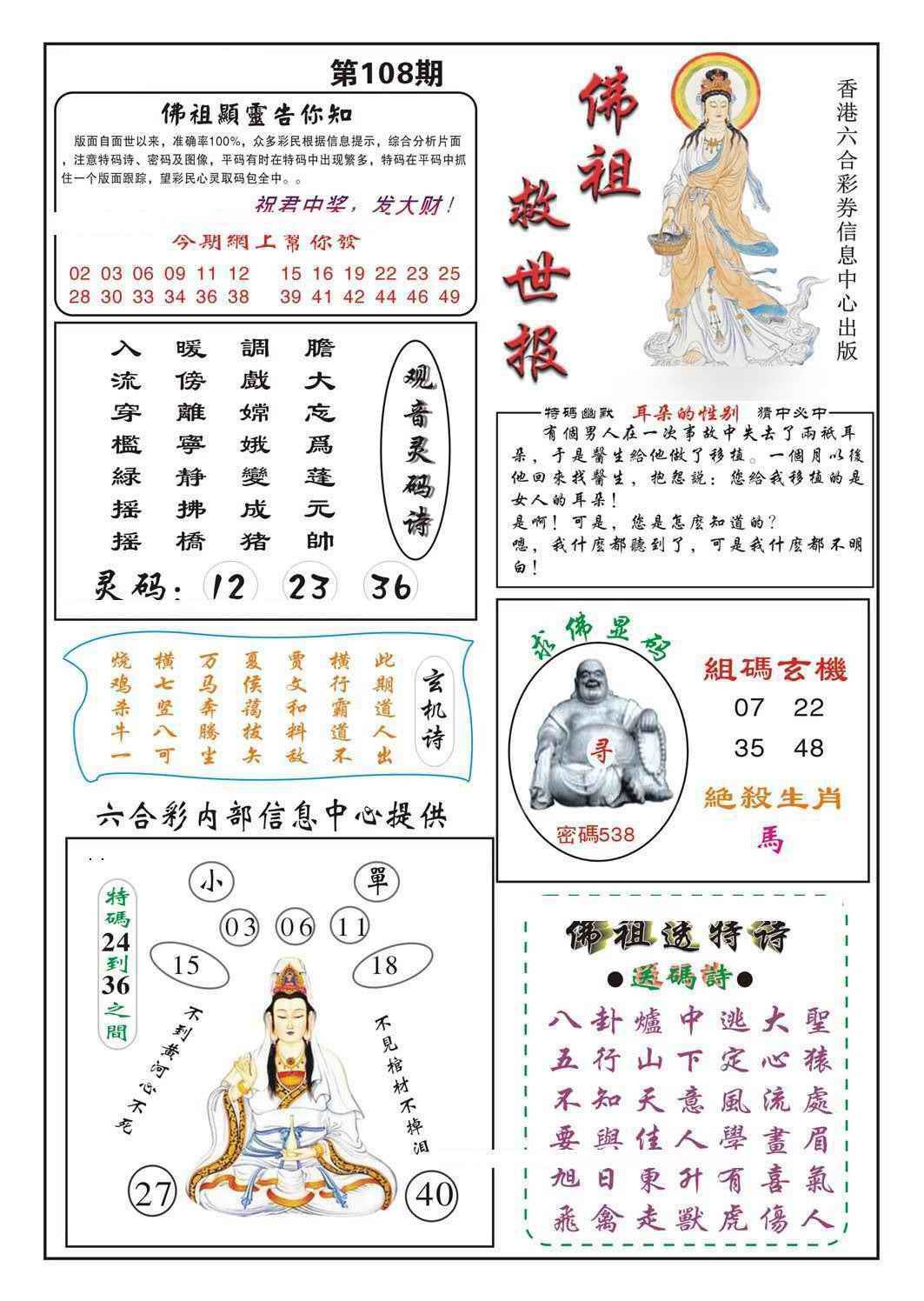 六合彩108期佛祖救世