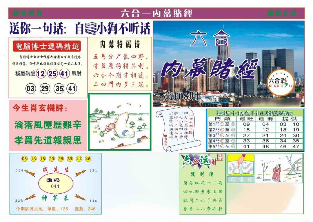 六合彩108期内幕赌经