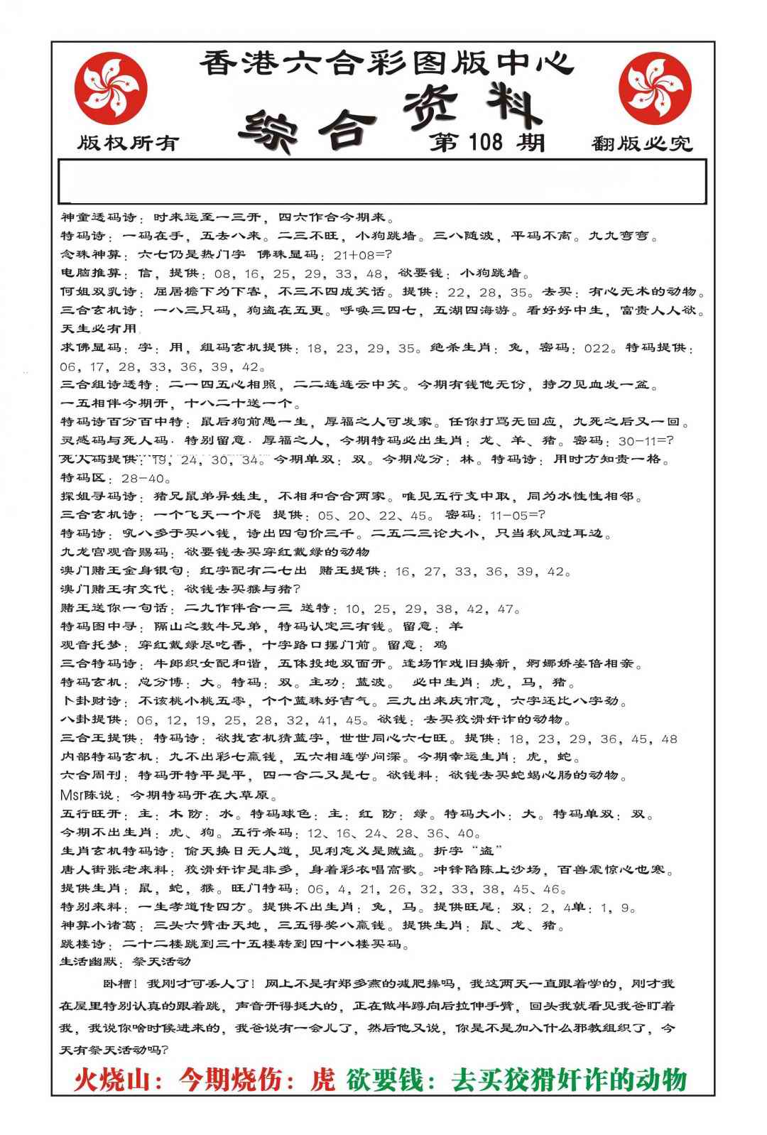 六合彩108期内部综合资料(特准)