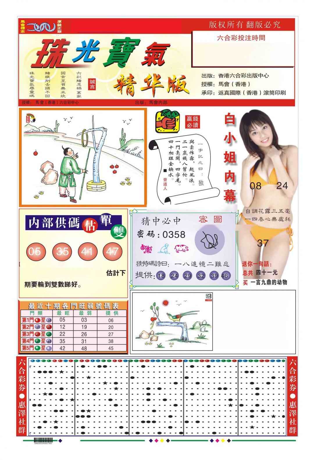 六合彩108期珠光宝气A（新图）