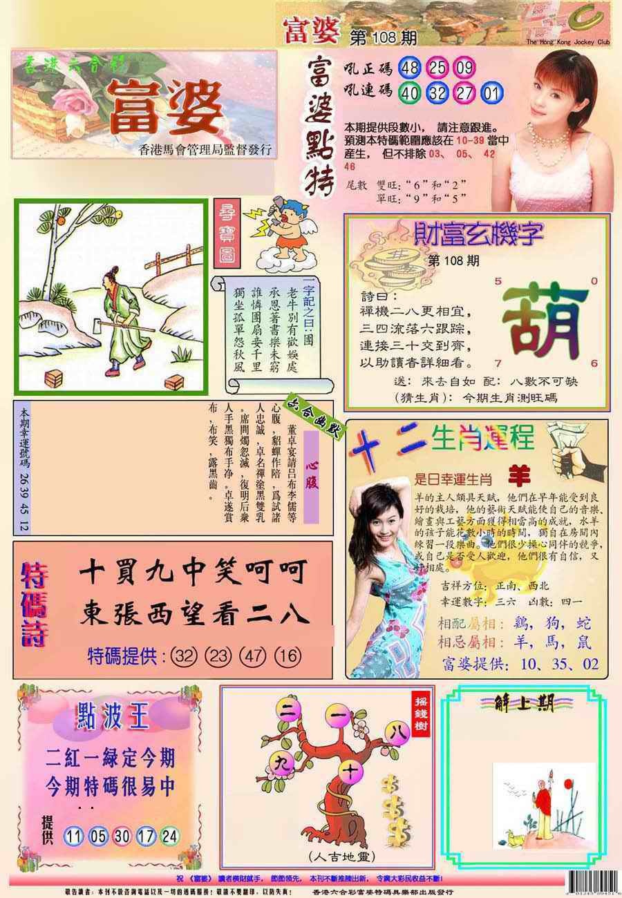 六合彩108期富婆