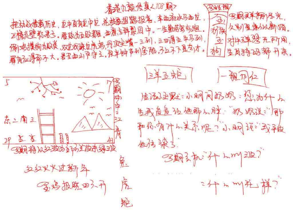 六合彩108期九龙传真(手写)