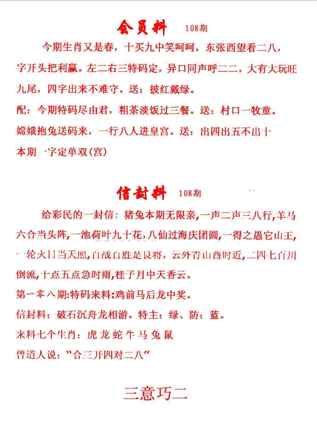 六合彩108期彩民信封